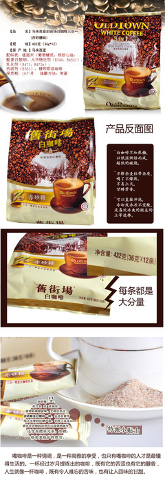【馬來西亞進口 正品馬版舊街場3合1赤砂糖白咖啡432g 批發(fā)】價格,廠家,圖片,沖調(diào)食品,紹興市博創(chuàng)商貿(mào)-