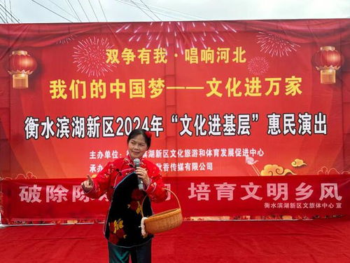 濱湖新區(qū)“文化進基層”系列惠民演出活動 藝術(shù)與民心的溫暖交融